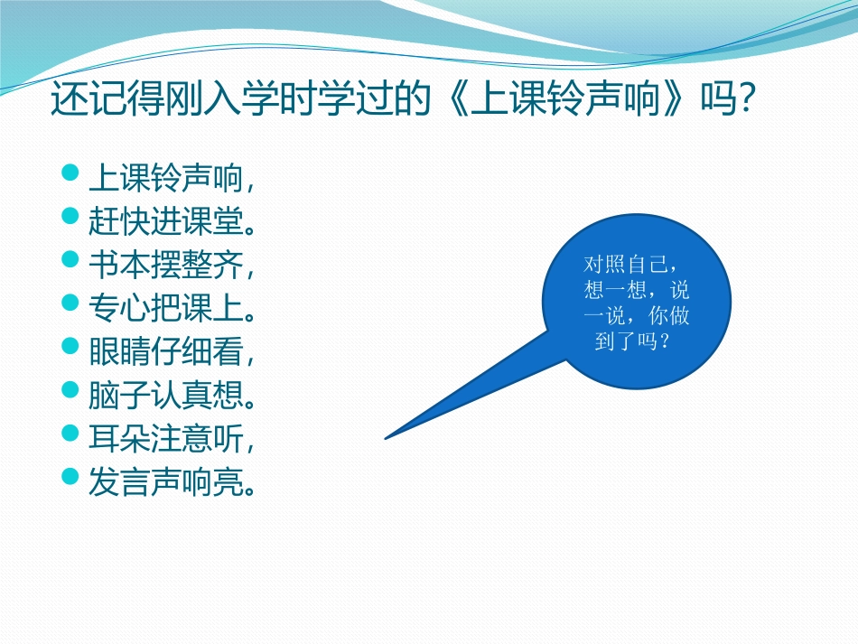 《“课堂礼仪”礼仪课堂》PPT课件[德育主题班会PPT]_第2页