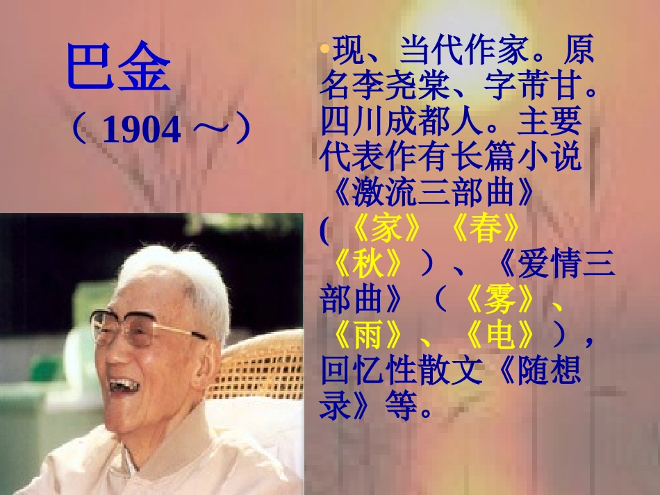 《日》《月》PPT课件[部编版八年级语文下册]_第2页
