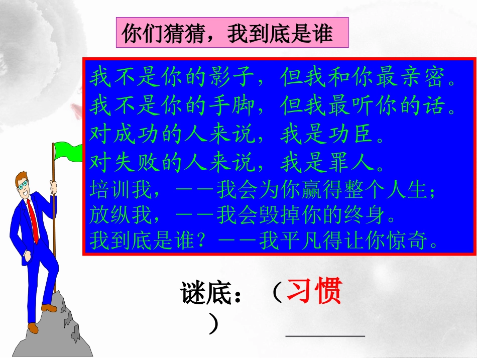 《好习惯成就人生》PPT课件[德育主题班会PPT]_第2页