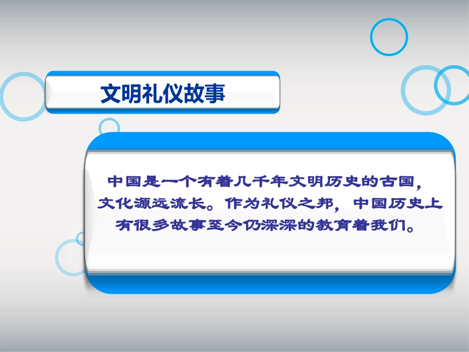 《文明礼仪》PPT课件[德育主题班会PPT]_第3页