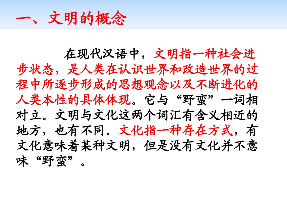 《和谐 友爱 文明 卫生》PPT课件[德育主题班会PPT]_第2页