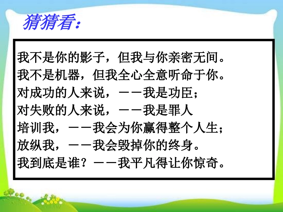 《好习惯,伴我行》PPT课件[德育主题班会PPT]_第3页