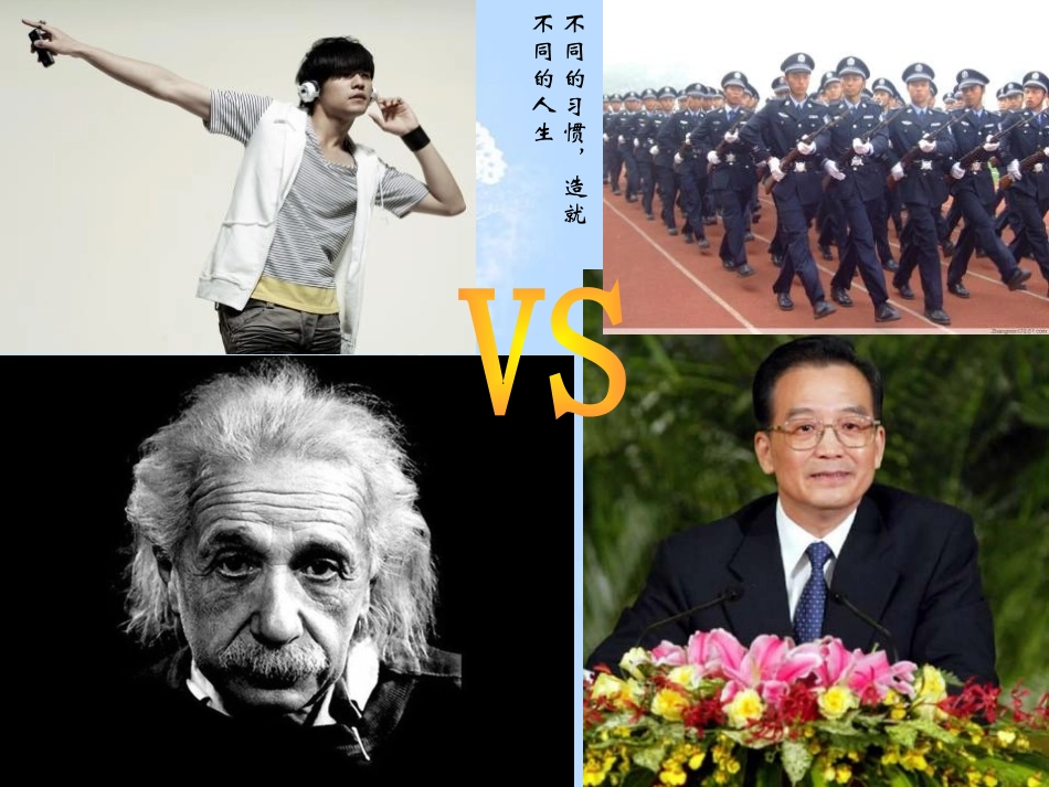 《与好习惯同行》PPT课件[德育主题班会PPT]_第2页