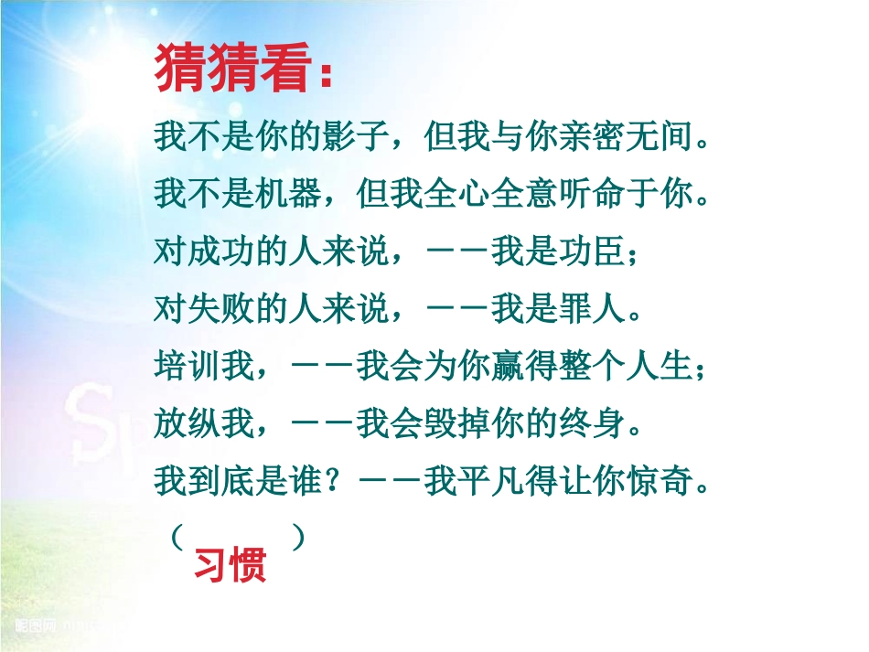 《学习习惯主题班会》PPT课件[德育主题班会PPT]_第2页