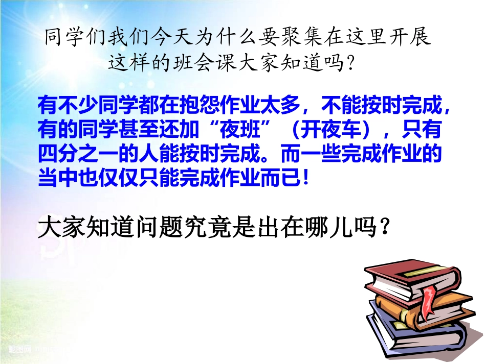 《学习习惯主题班会》PPT课件[德育主题班会PPT]_第3页