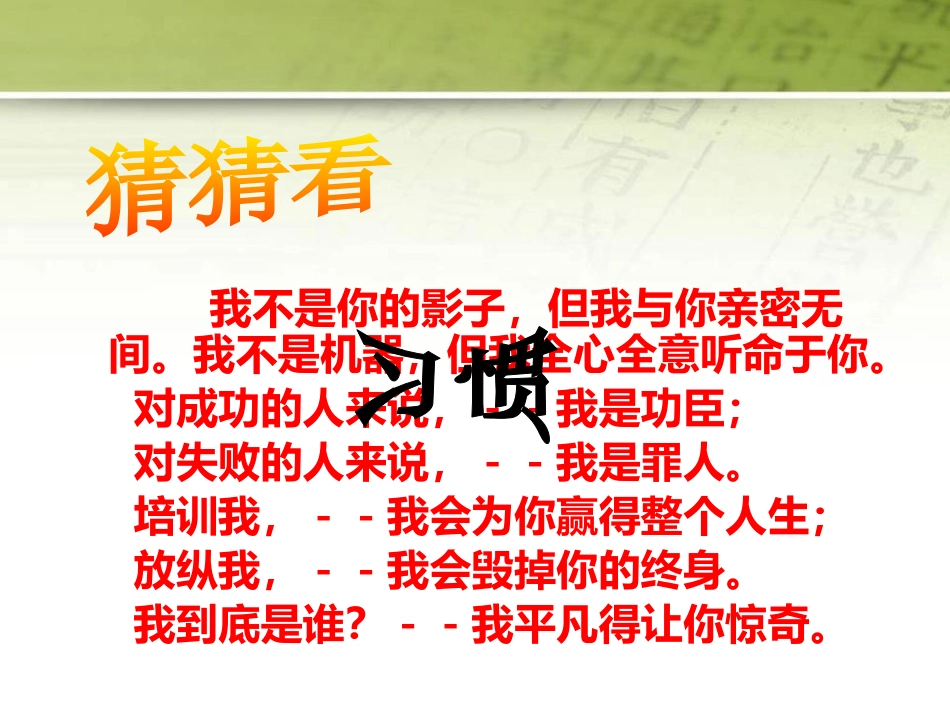 《行为习惯对人的影响》PPT课件[德育主题班会PPT]_第2页