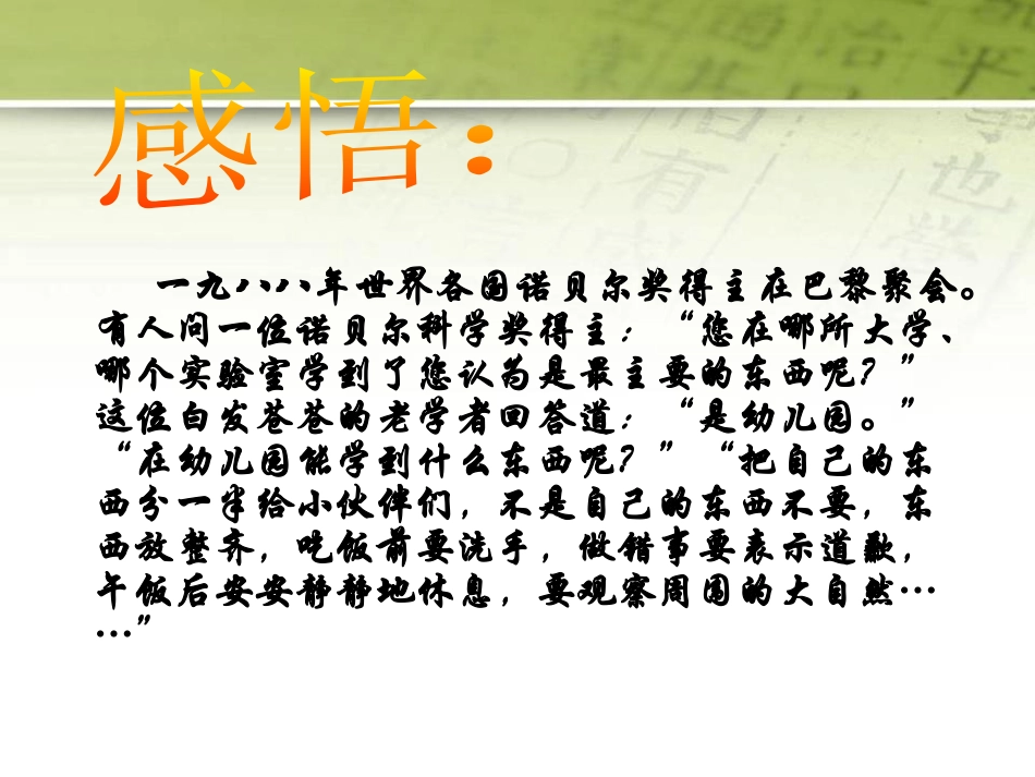 《行为习惯对人的影响》PPT课件[德育主题班会PPT]_第3页