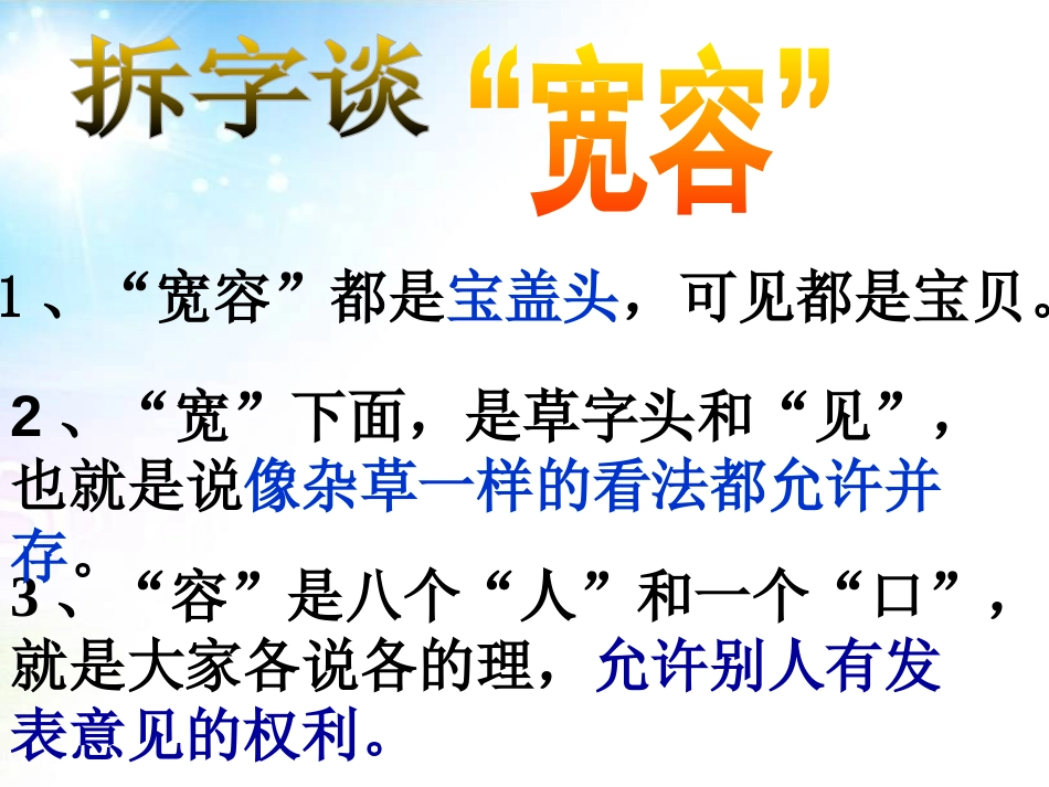 《学会宽容》PPT课件[德育主题班会PPT]_第3页
