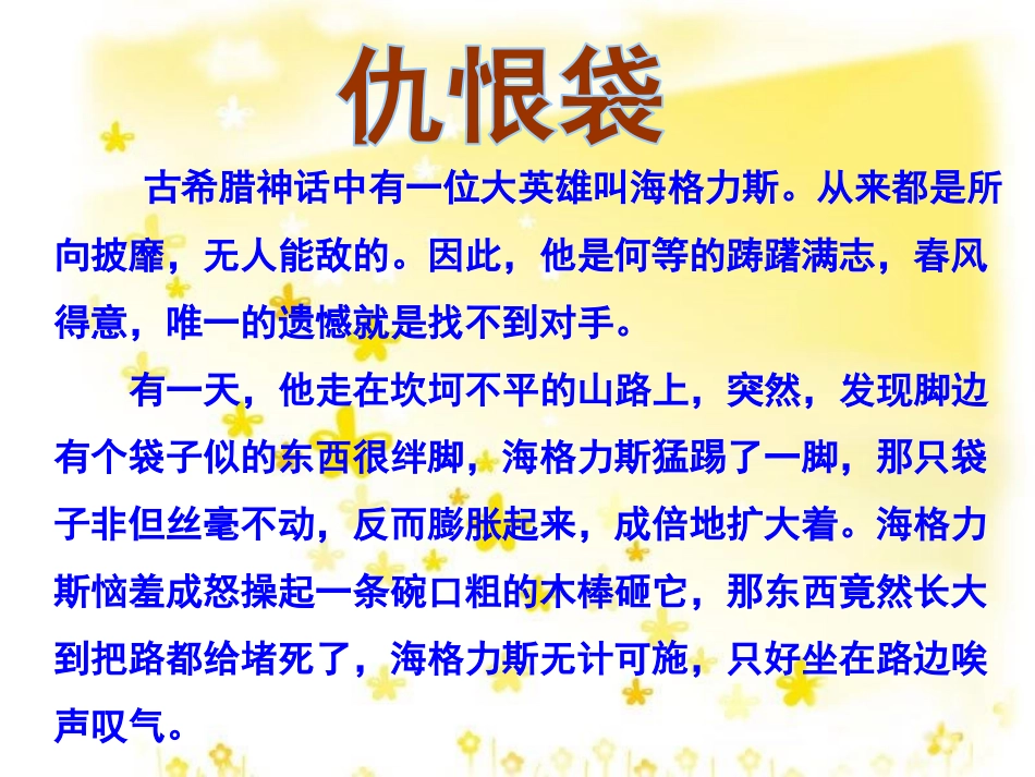 《学会宽容与理解》PPT课件[德育主题班会PPT]_第2页