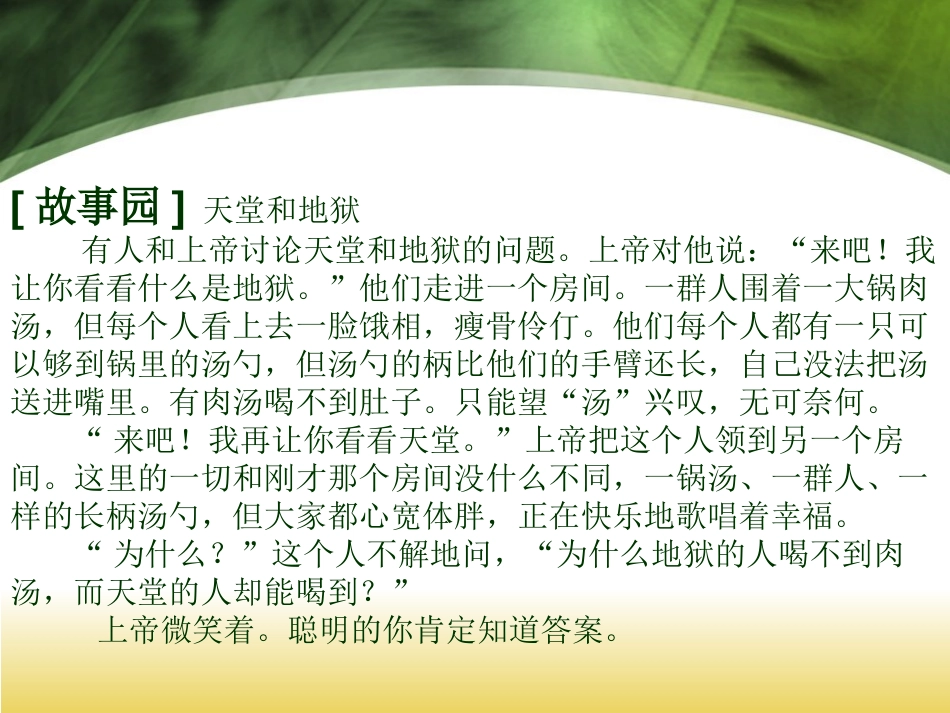 《学会合作》PPT课件[德育主题班会PPT]_第1页
