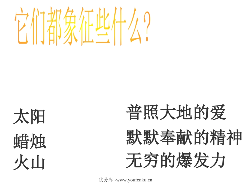《日》《月》PPT课件[部编版八年级语文下册]_第3页