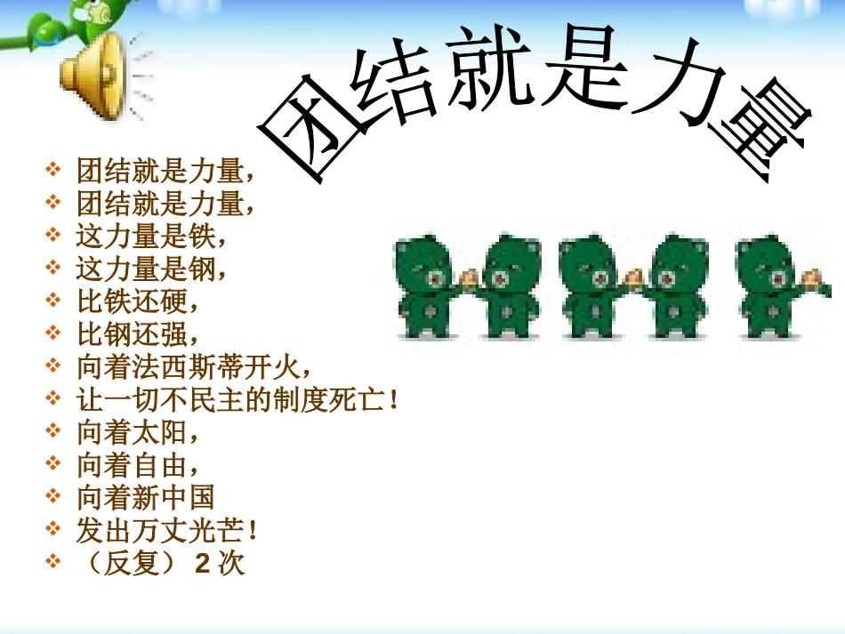 《学会合作 共享成功》PPT课件[德育主题班会PPT]_第2页