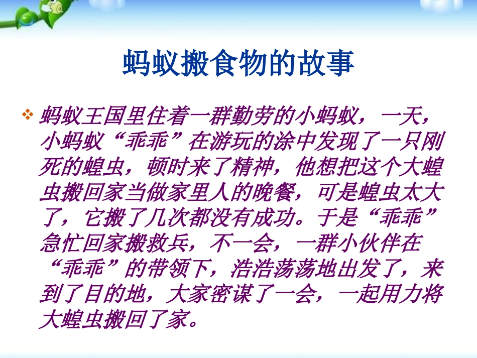 《学会合作 共享成功》PPT课件[德育主题班会PPT]_第3页