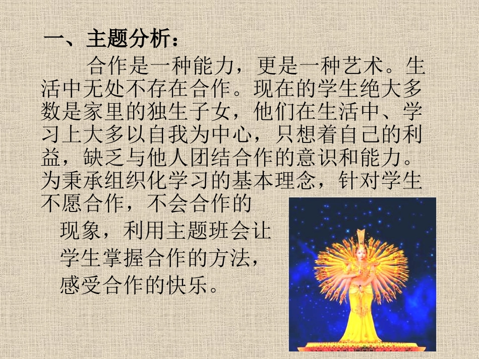 《合作快乐主题班会》PPT课件[德育主题班会PPT]_第2页