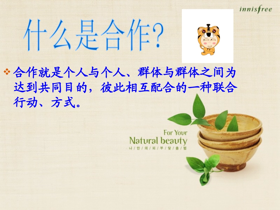 《与人合作更快乐!》PPT课件[德育主题班会PPT]_第2页