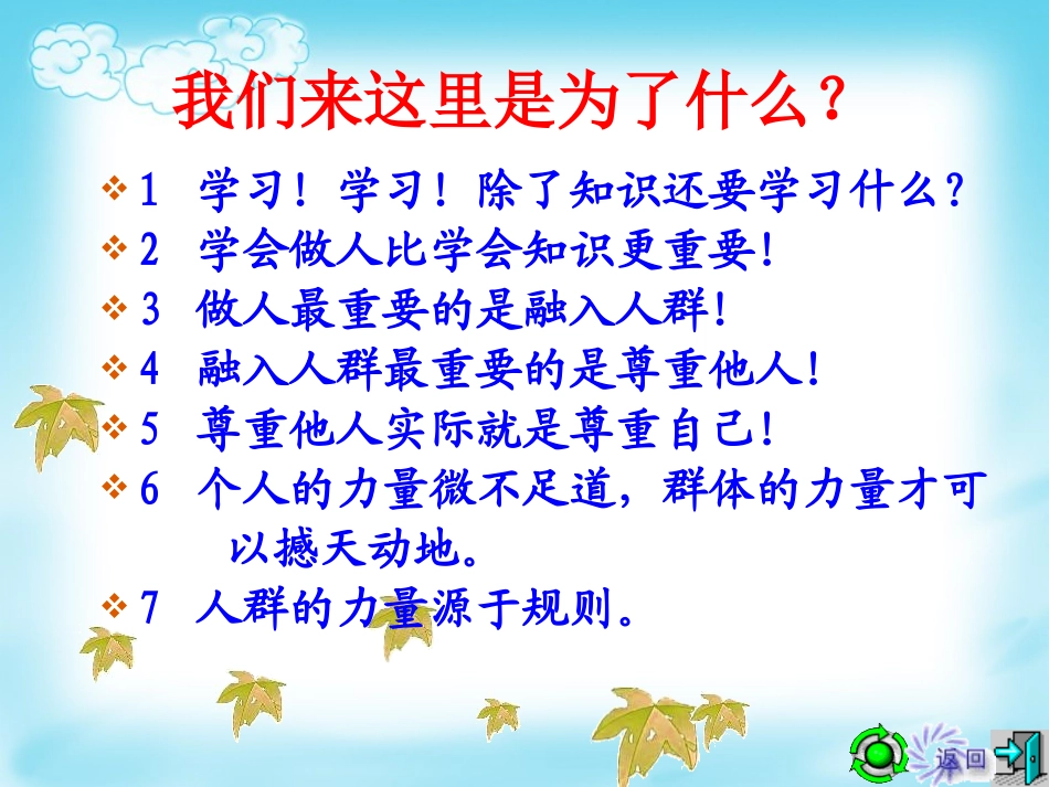《与人合作更快乐!》PPT课件[德育主题班会PPT]_第3页