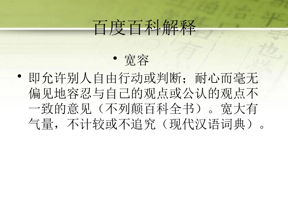 《学会宽容,快乐生活》PPT课件[德育主题班会PPT]_第2页