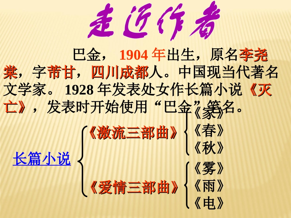 《日》《月》PPT课件[部编版八年级语文下册]_第3页
