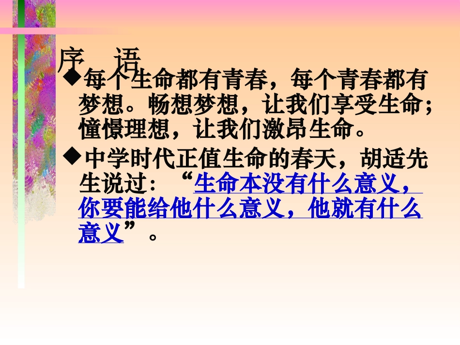 《青春·责任》PPT课件[德育主题班会PPT]_第2页
