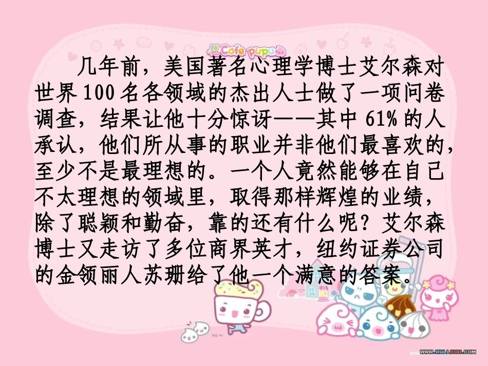 《社会责任 勇于担当》PPT课件[德育主题班会PPT]_第3页