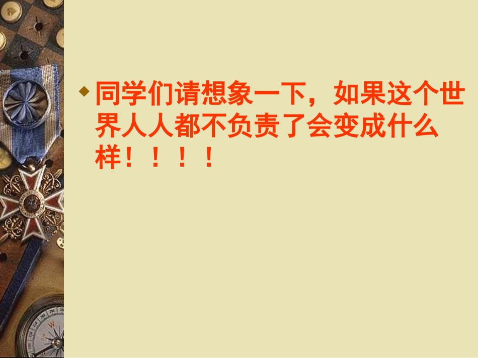 《责任教育主题班会》PPT课件[德育主题班会PPT]_第2页