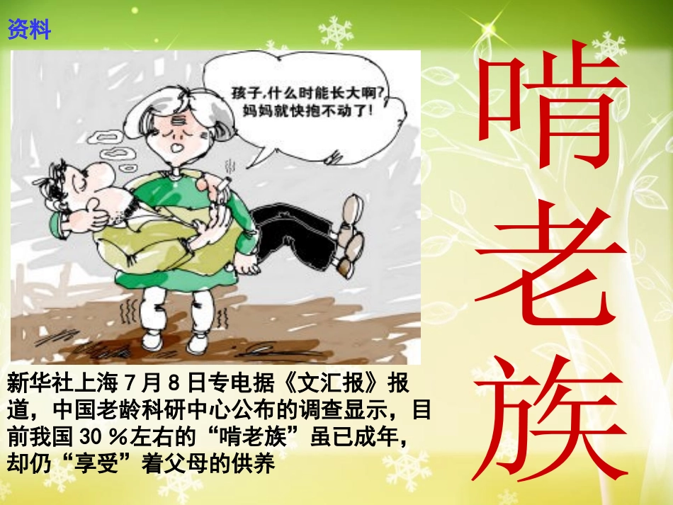 《责任我担当》PPT课件[德育主题班会PPT]_第2页