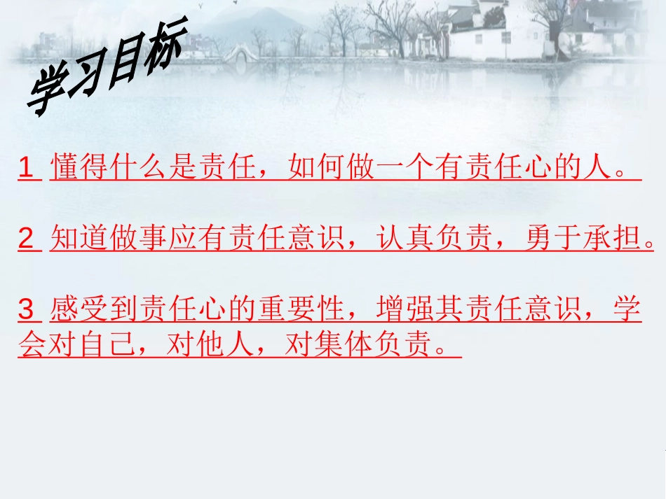 《让我们牵手责任》PPT课件[德育主题班会PPT]_第3页