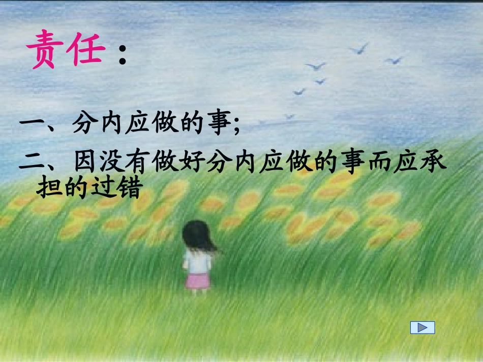《责任-我们共同的需要》PPT课件[德育主题班会PPT]_第3页