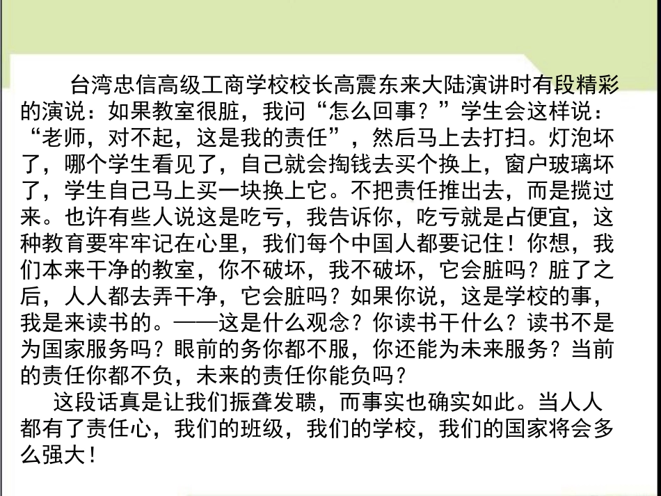 《做一个有责任心、爱心的人》PPT课件[德育主题班会PPT]_第3页