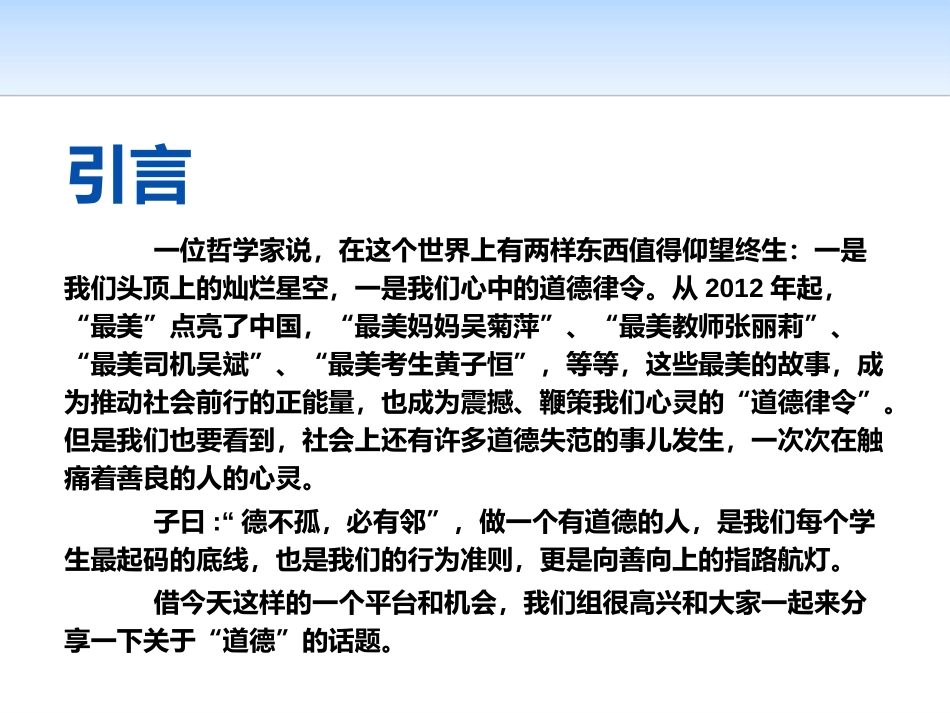 《做一个有道德的人》PPT课件[德育主题班会PPT]_第2页
