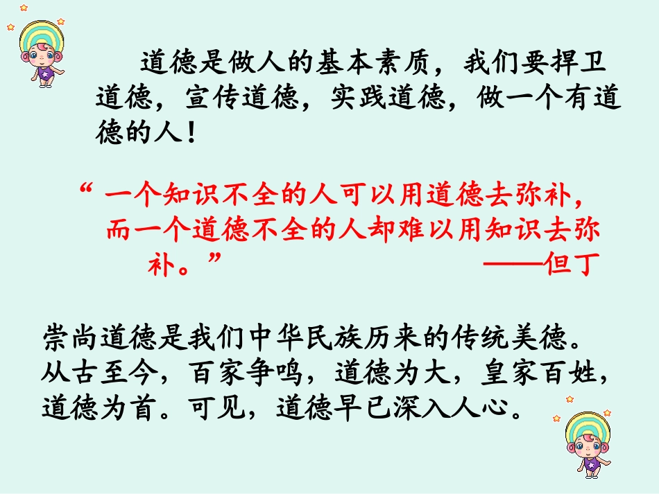 《道德教育主题班会》PPT课件[德育主题班会PPT]_第3页