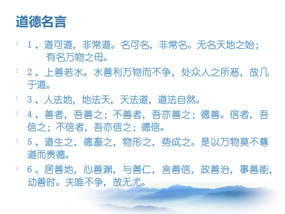 《与道德同行》PPT课件[德育主题班会PPT]_第3页