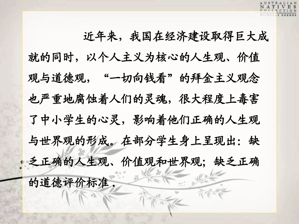 《德育主题班会》PPT课件[德育主题班会PPT]_第2页