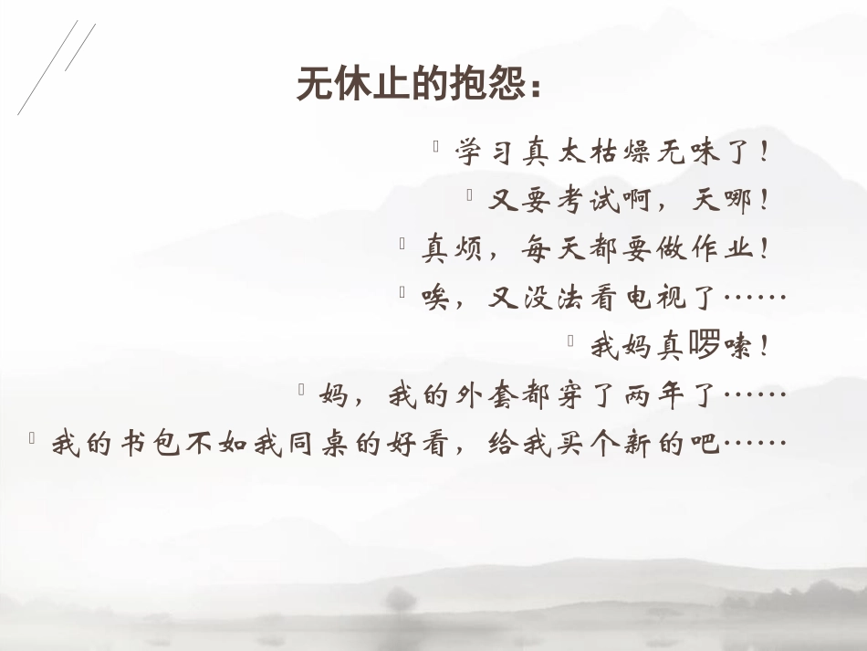 《感恩德育主题班会》PPT课件[德育主题班会PPT]_第3页