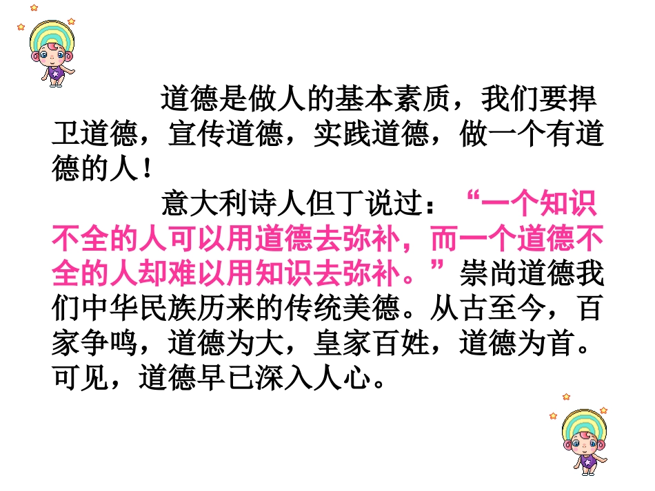 《让道德的花蕾绽放》PPT课件[德育主题班会PPT]_第2页