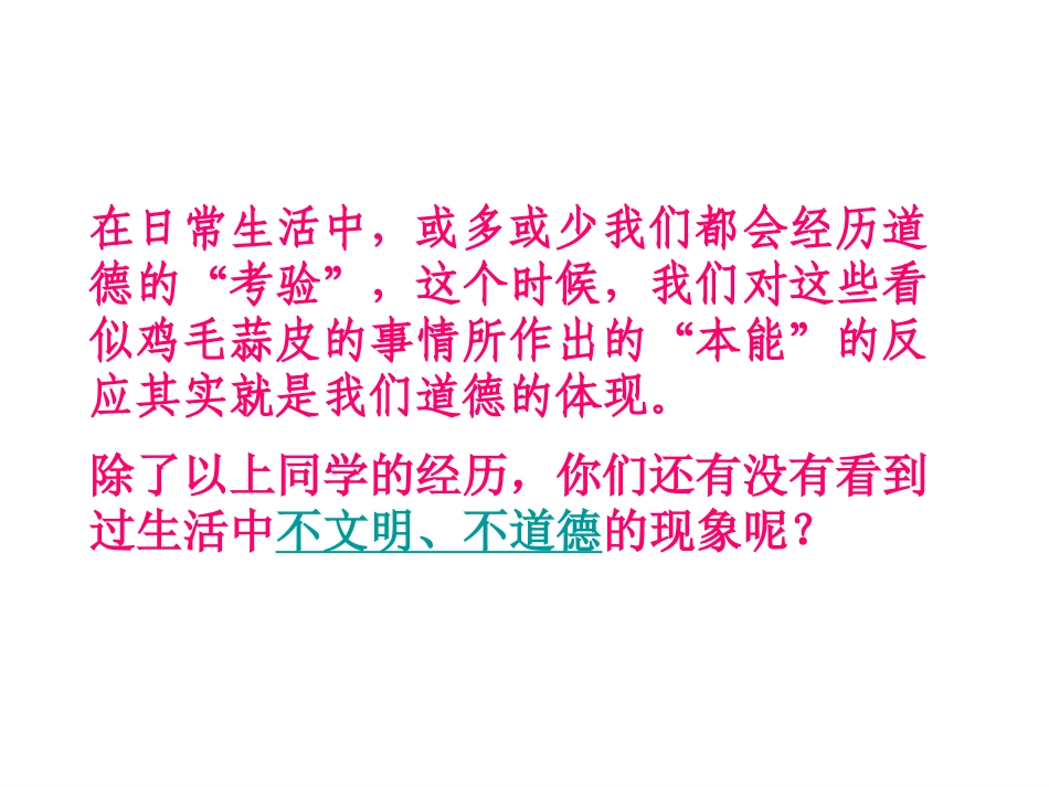 《让道德的花蕾绽放》PPT课件[德育主题班会PPT]_第3页