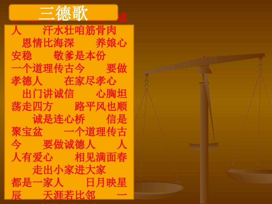 《道德模范》PPT课件[德育主题班会PPT]_第2页