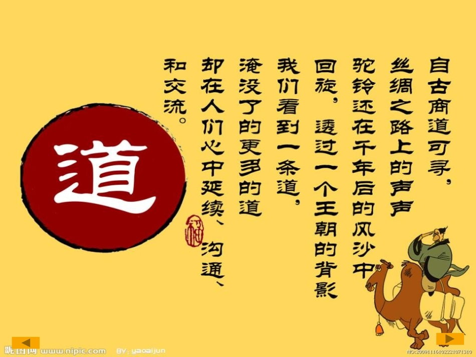 《道德模范》PPT课件[德育主题班会PPT]_第3页