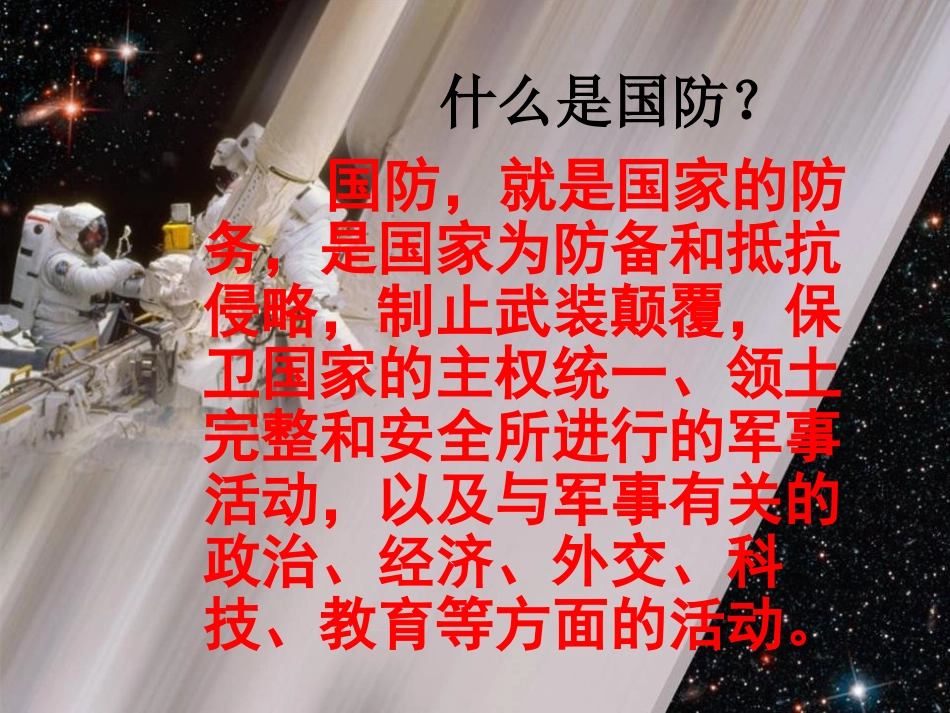 《心系国防·有你有我》PPT课件[德育主题班会PPT]_第2页