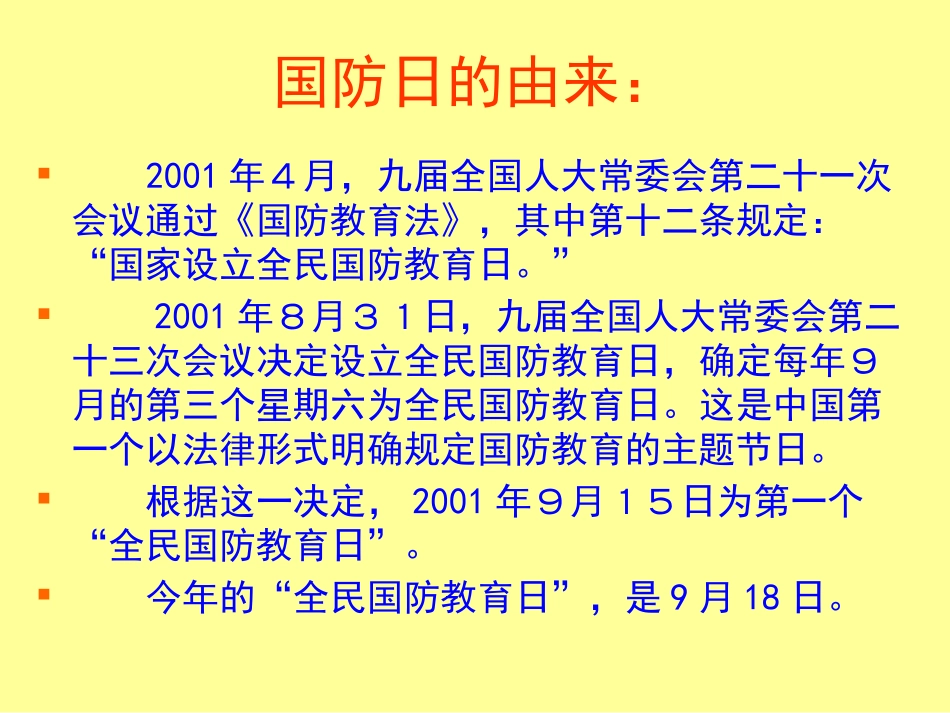 《国防教育》PPT课件[德育主题班会PPT]_第2页