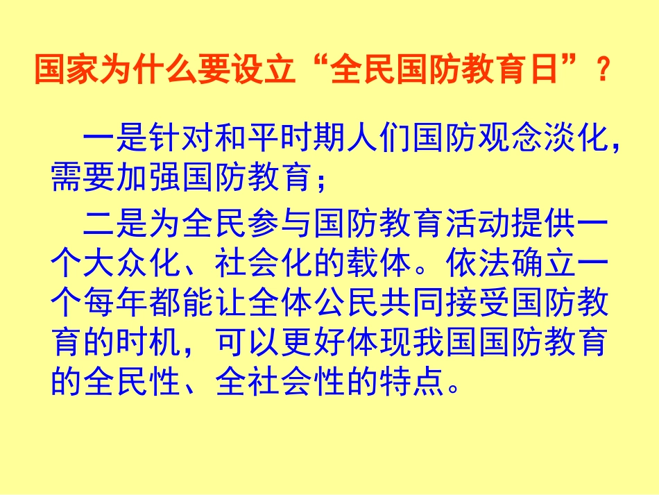 《国防教育》PPT课件[德育主题班会PPT]_第3页