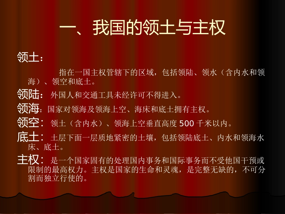 《国防教育》PPT课件[德育主题班会PPT]_第2页