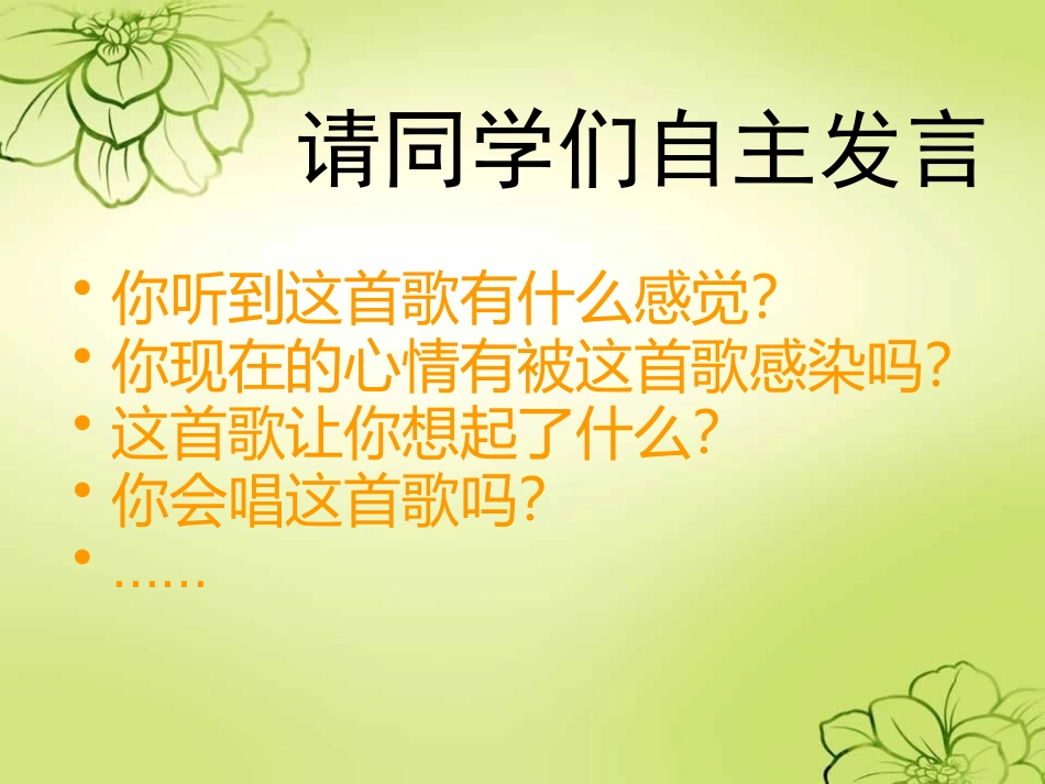 《爱国主义教育》PPT课件[德育主题班会PPT]_第2页
