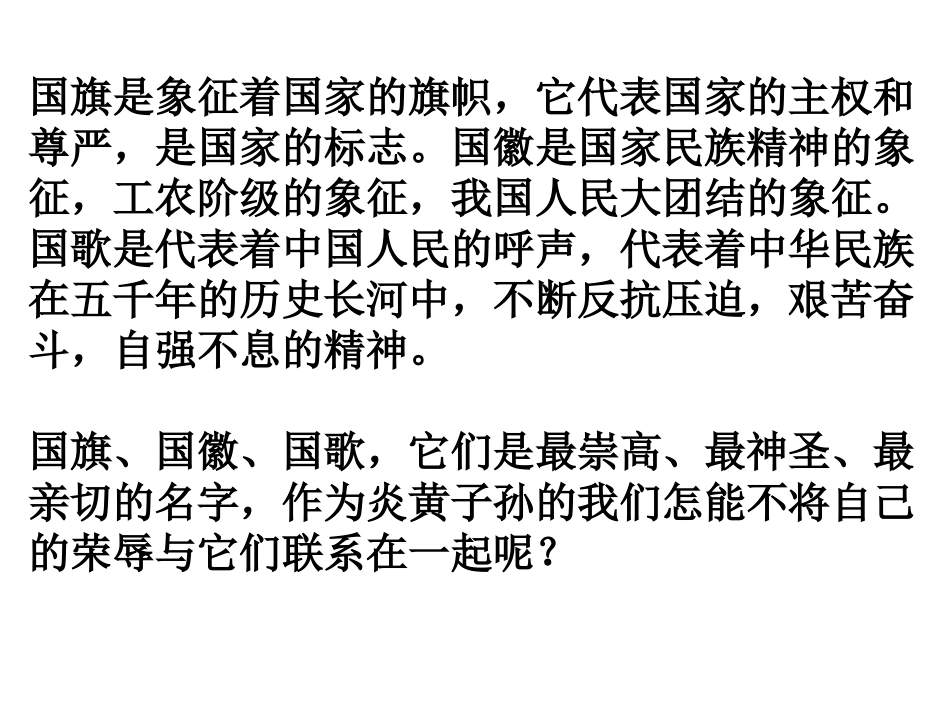 《祖国我爱您!》PPT课件[德育主题班会PPT]_第2页