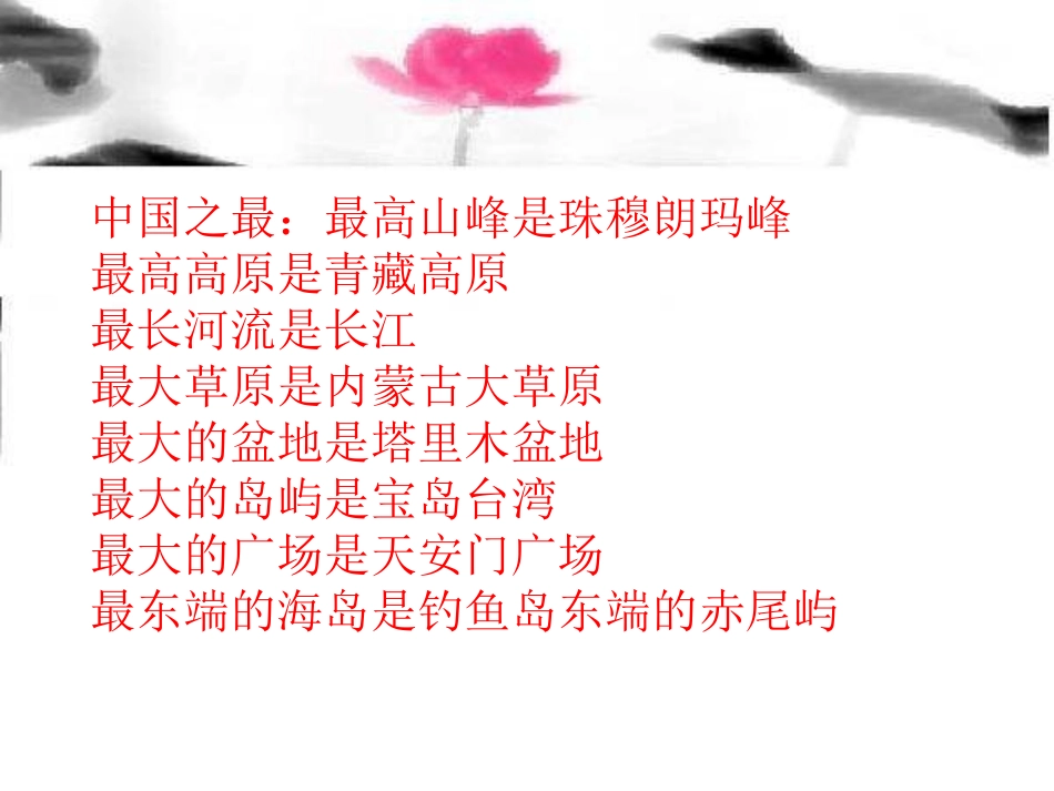 《祖国在我心中》PPT课件[德育主题班会PPT]_第2页