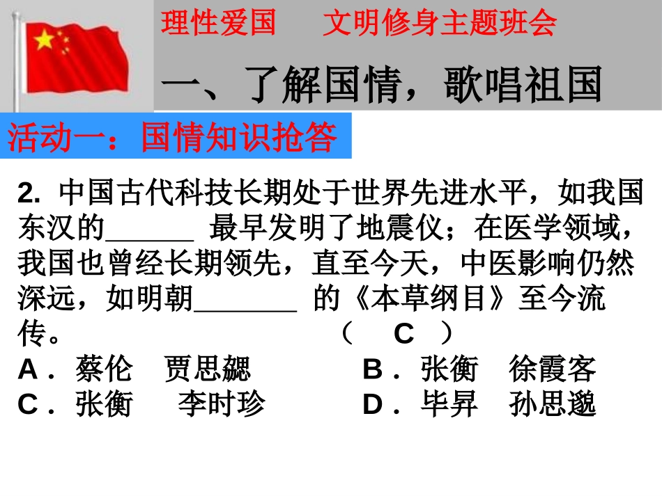 《理性爱国 文明修身》PPT课件[德育主题班会PPT]_第3页