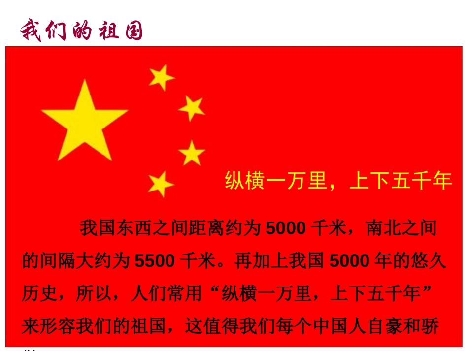 《我爱祖国-主题班会》PPT课件[德育主题班会PPT]_第3页
