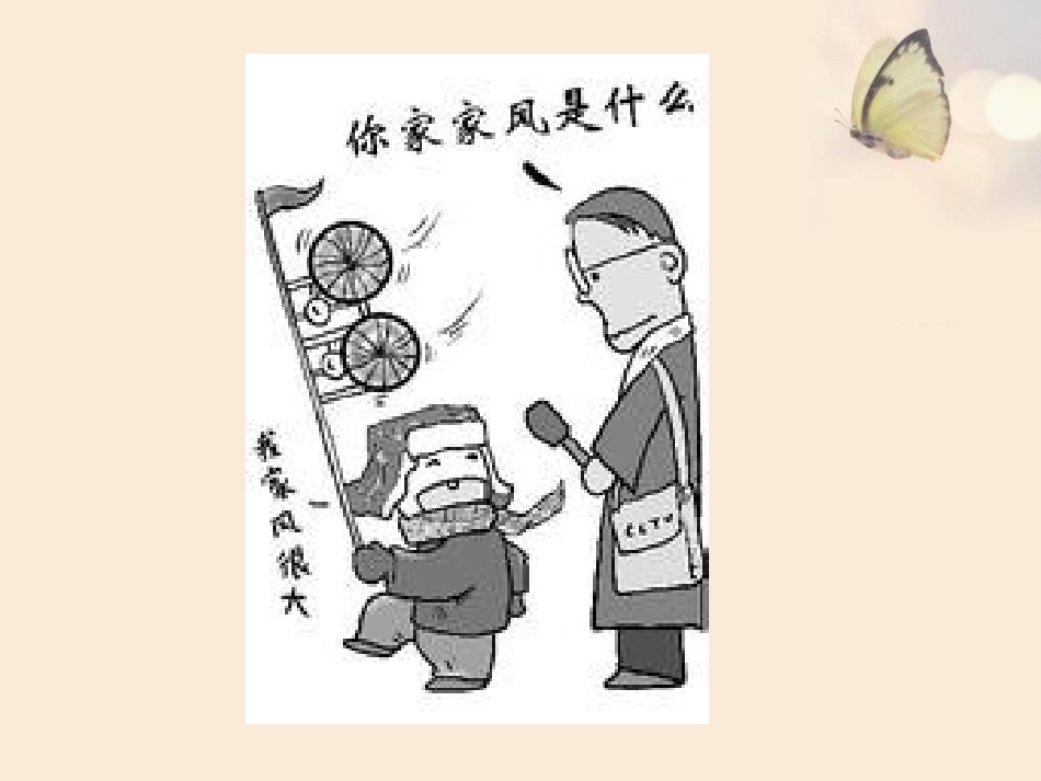 《好家风,好家训》PPT课件[德育主题班会PPT]_第2页