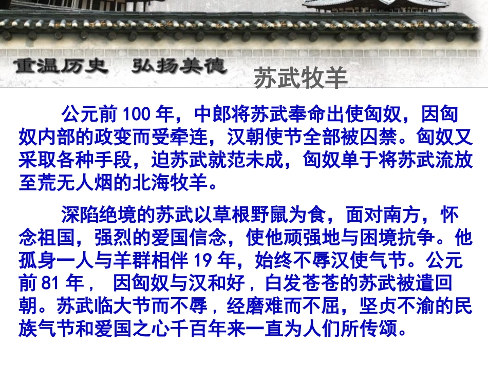 《争做中华美德好少年》PPT课件[德育主题班会PPT]_第2页