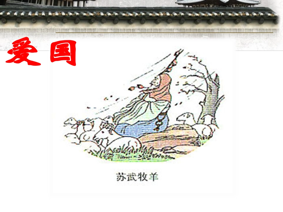 《争做中华美德好少年》PPT课件[德育主题班会PPT]_第3页